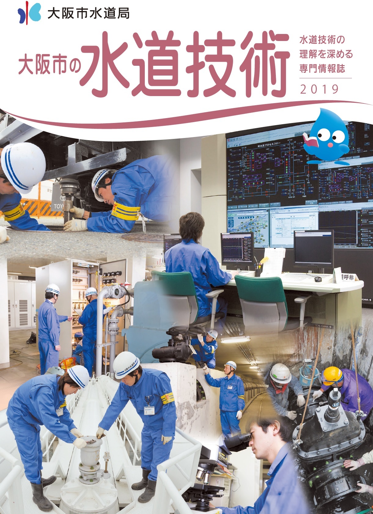 大阪市水道局:大阪市の水道技術 (広報・広聴>広報用ビデオ・パンフレット) 大阪市水道局:大阪市の水道技術 (広報・広聴>広報用ビデオ・パンフレット)