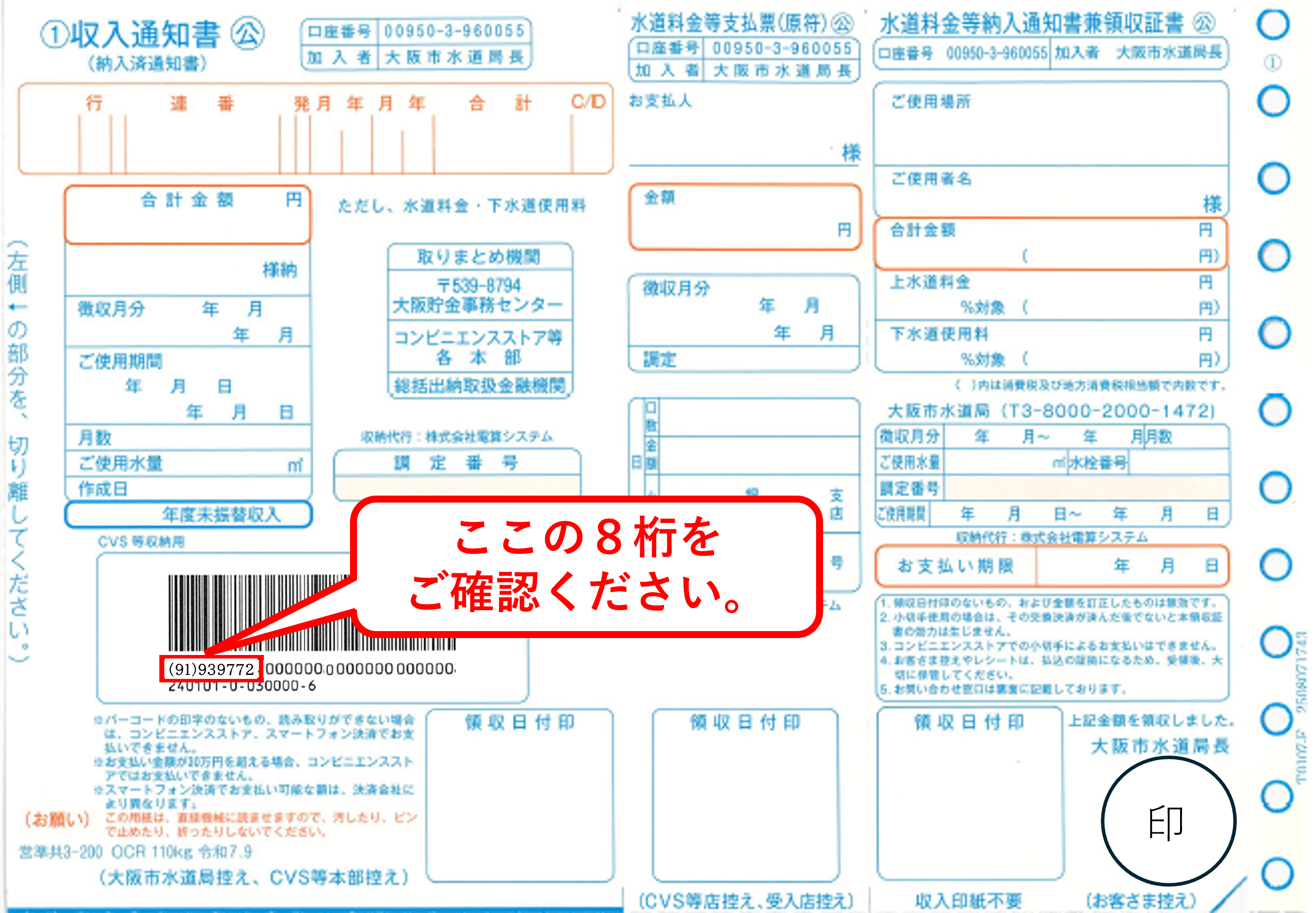 納入通知書（圧着ハガキタイプ）の表面　見本