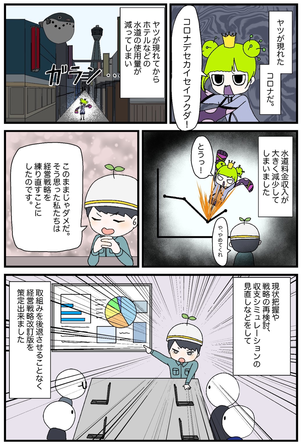  広報マンガ