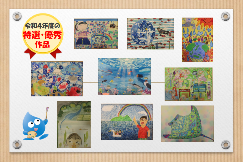 水の絵コンクール