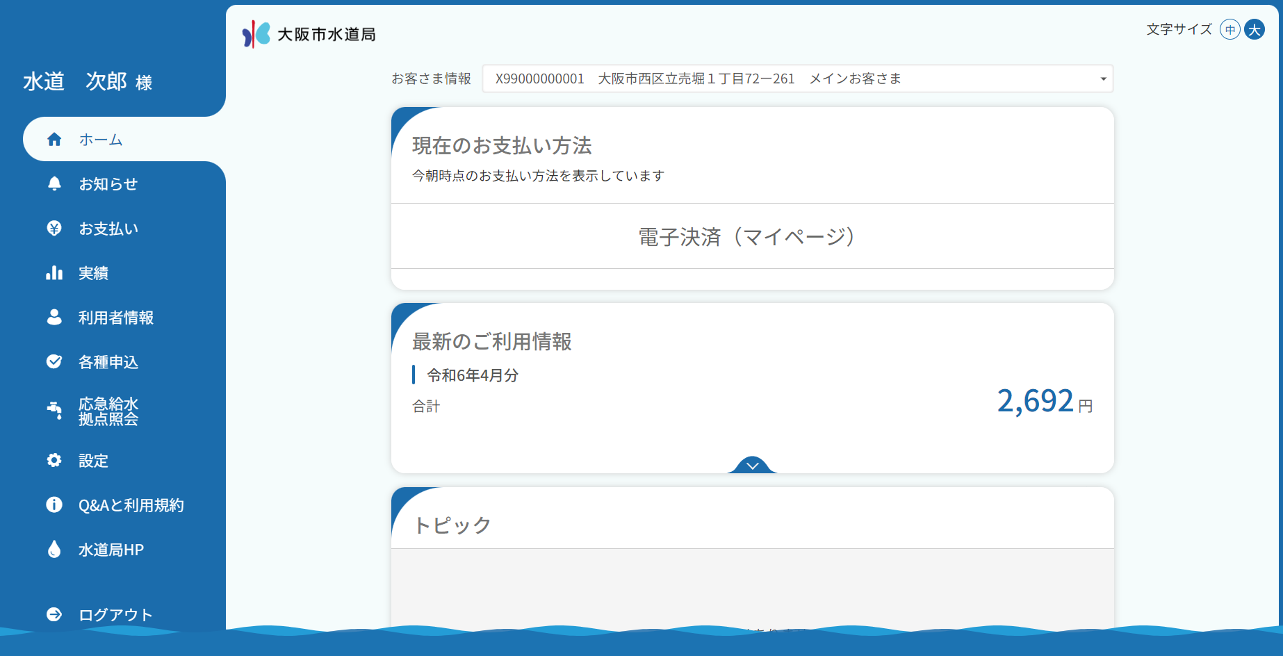 水道の利用状況等を確認できる機能のイメージ画面