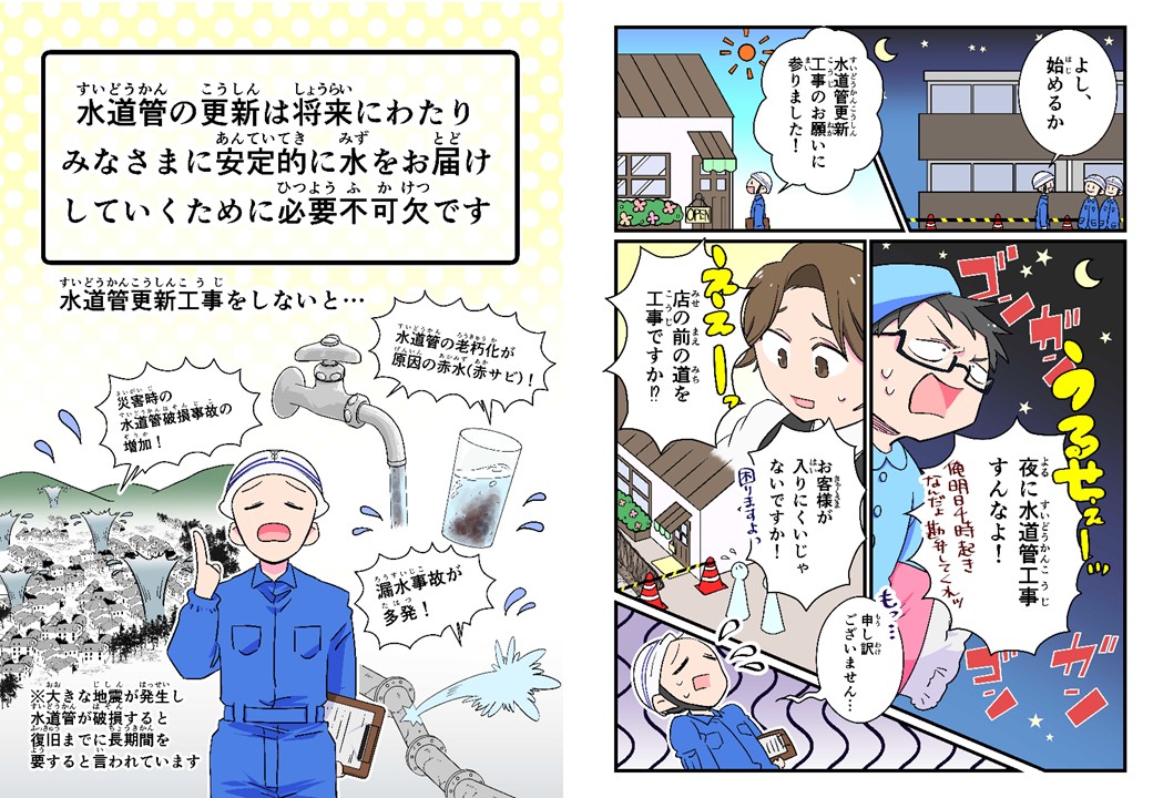 マンガでわかる！大阪市水道局へのバナー