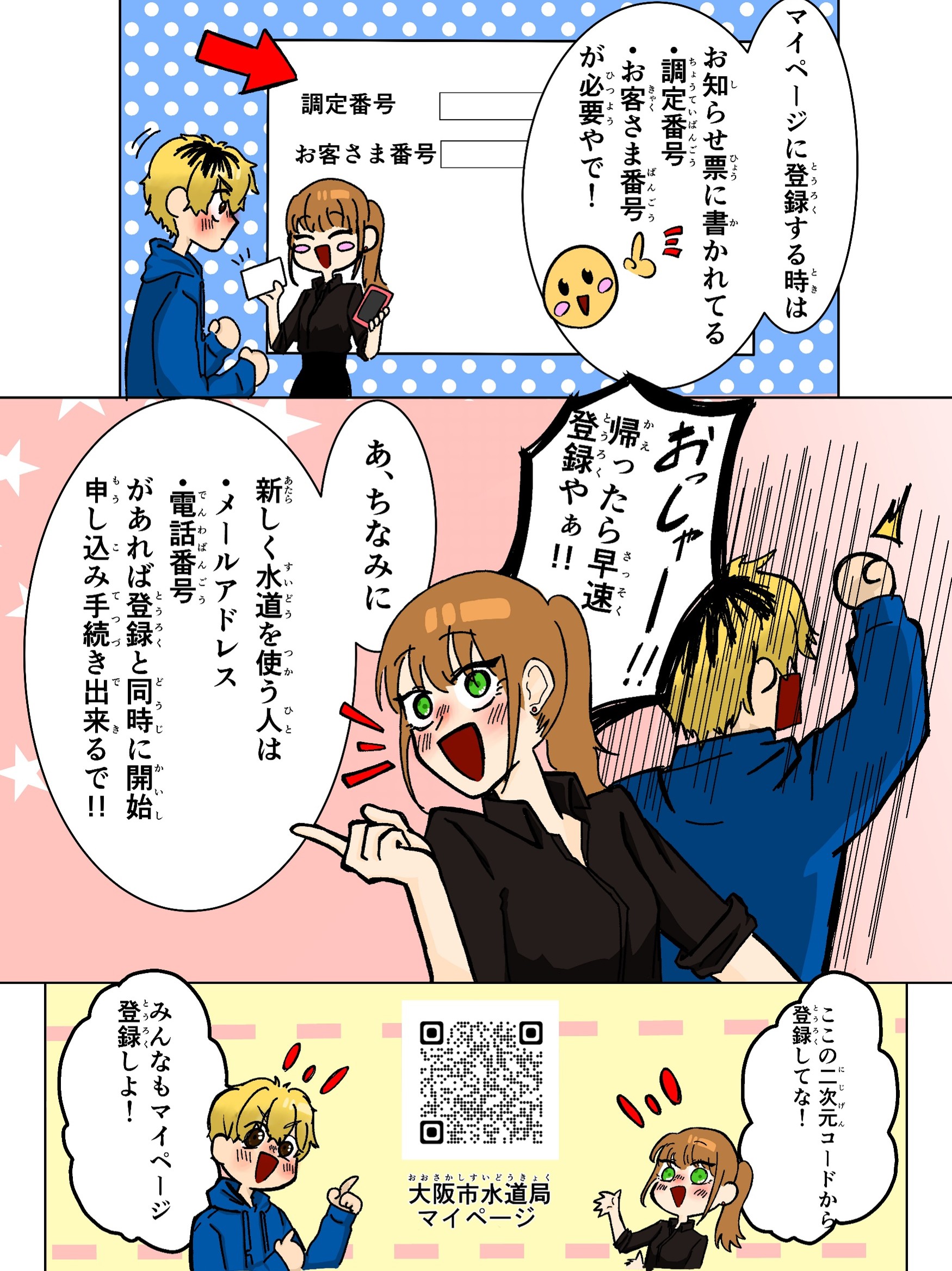 マンガでわかる！大阪市水道局へのバナー