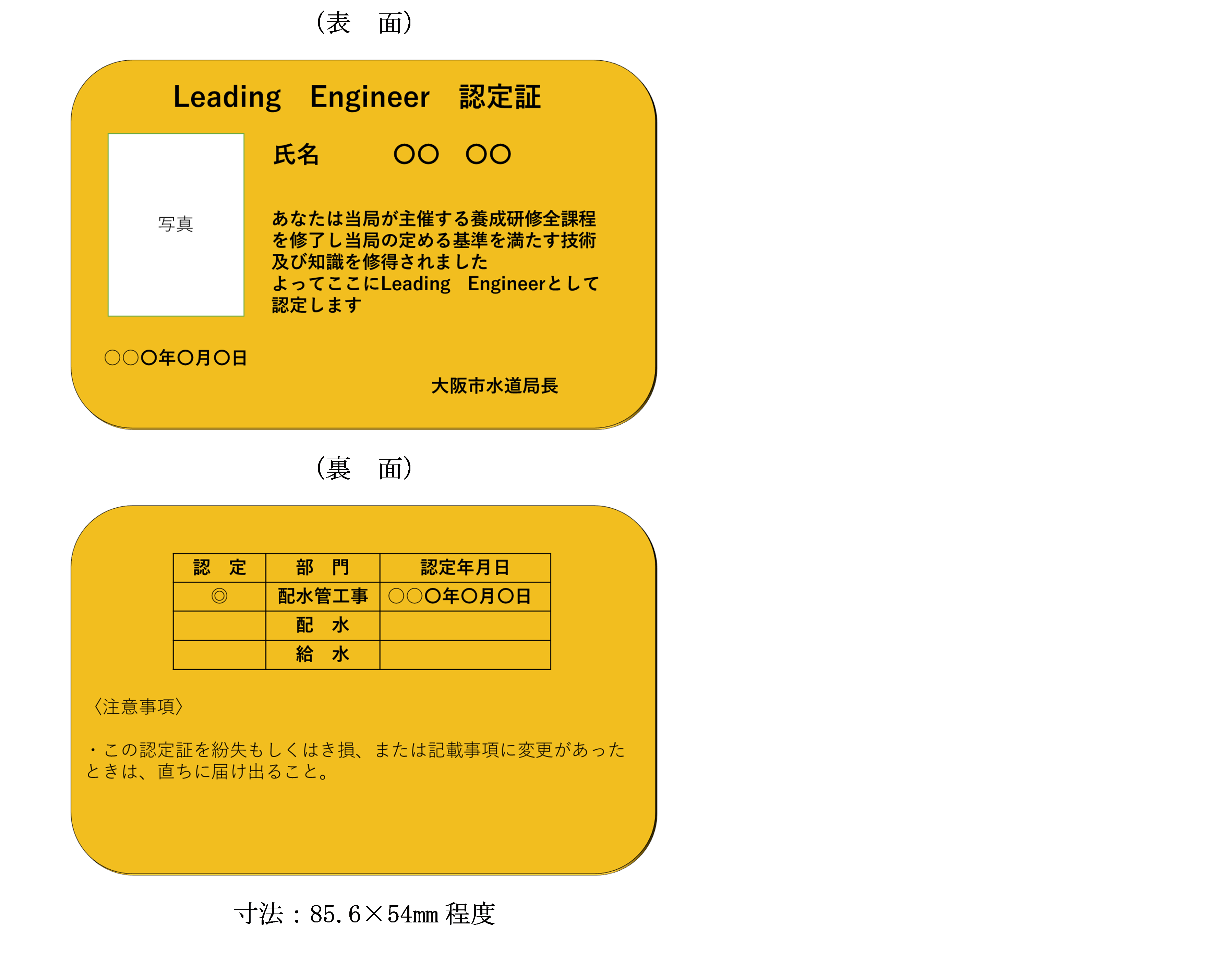 LE認定書の参考