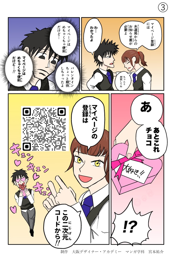 宮本祐介さんの作品（3ページ）