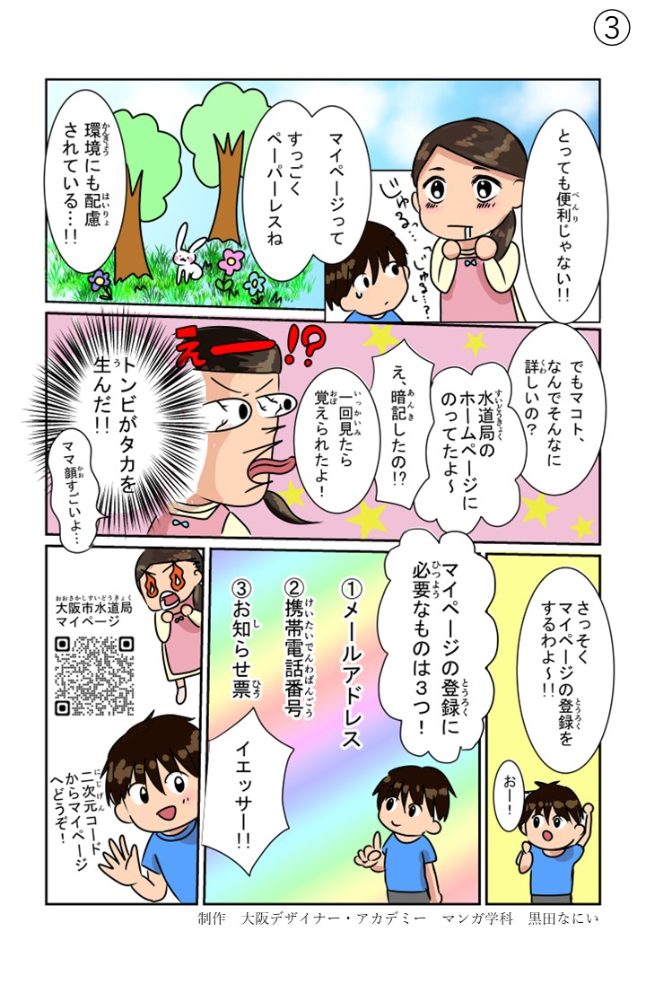 黒田なにいさんの作品（3ページ）