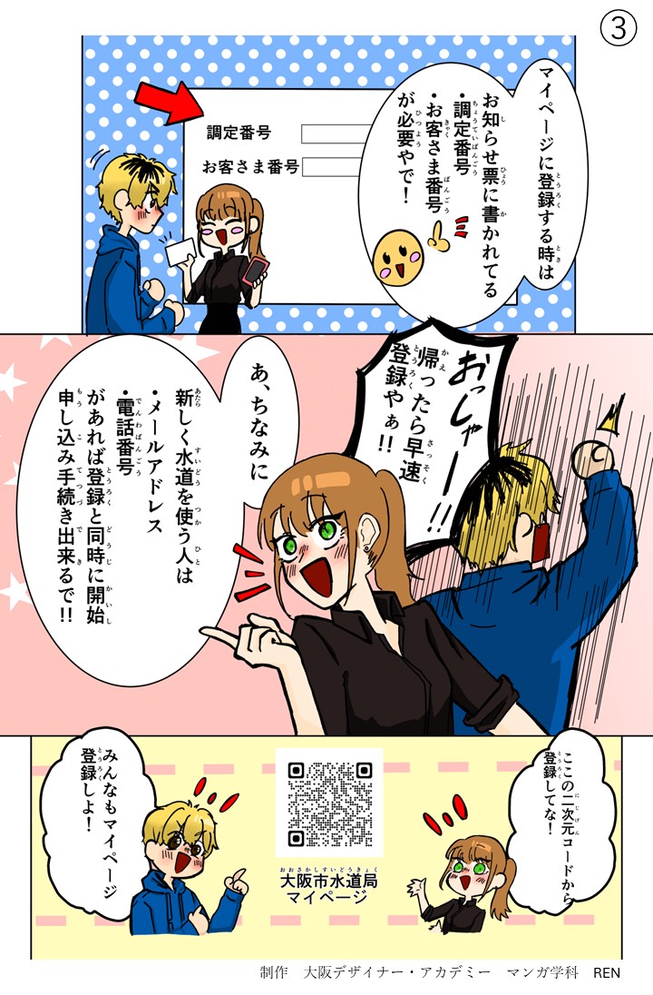 RENさんの作品（3ページ）