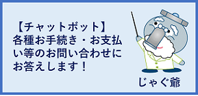 チャットボット