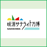 咲洲サテライト万博