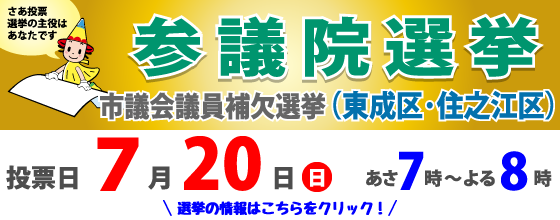 参議院議員通常選挙特集ページ