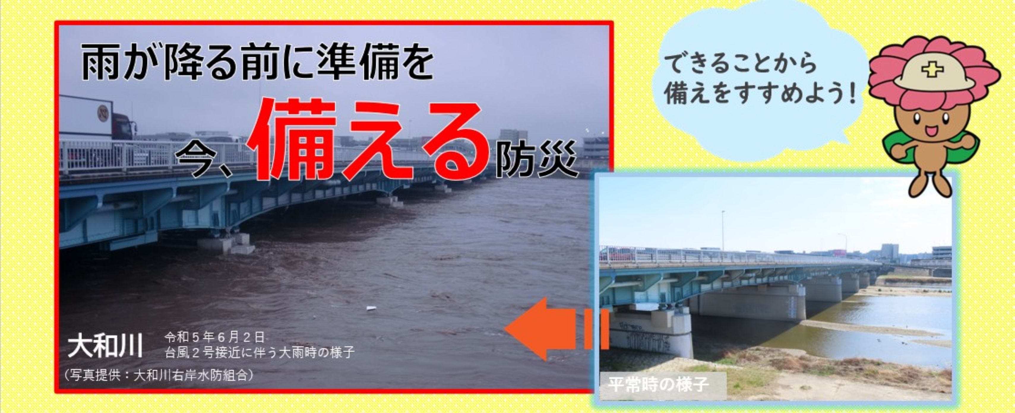 防災に関する画像