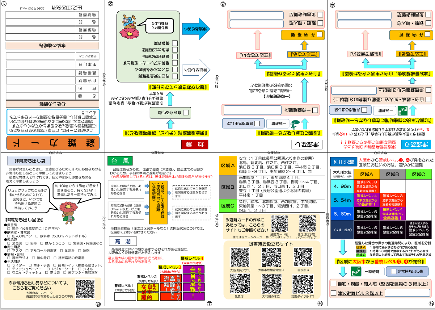 避難カード