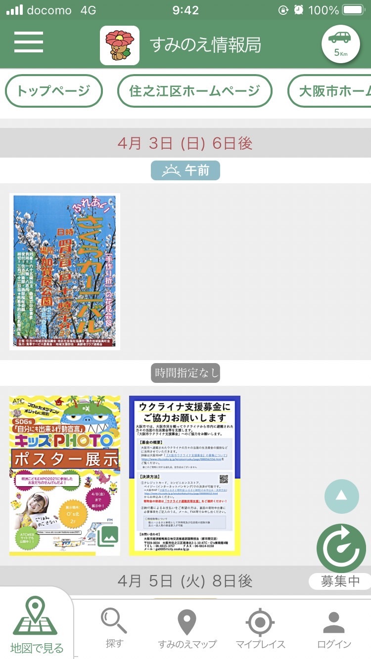 イベント掲示板の画面