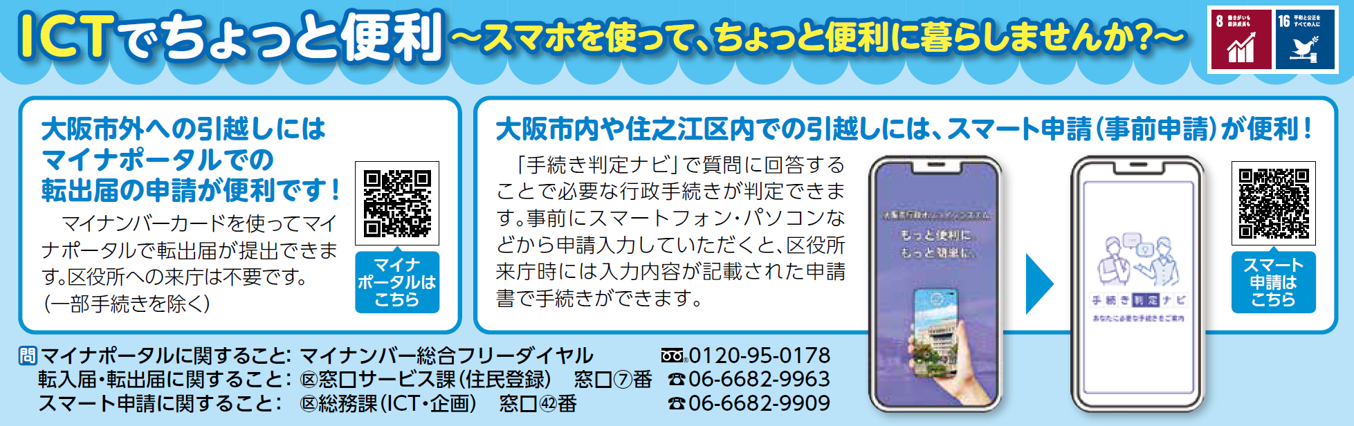 広報さざんか2025年3月号8ページ