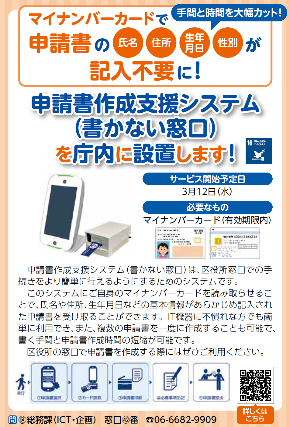 広報さざんか2025年3月号8ページ申請書作成支援システム