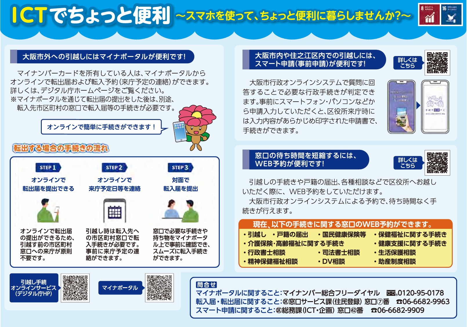 広報さざんか2026年3月号8ページ