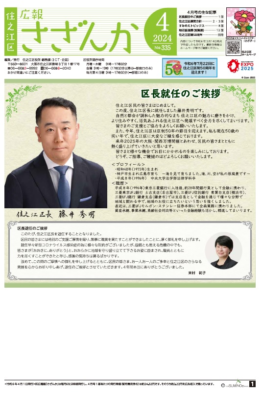 広報紙令和6年4月号　