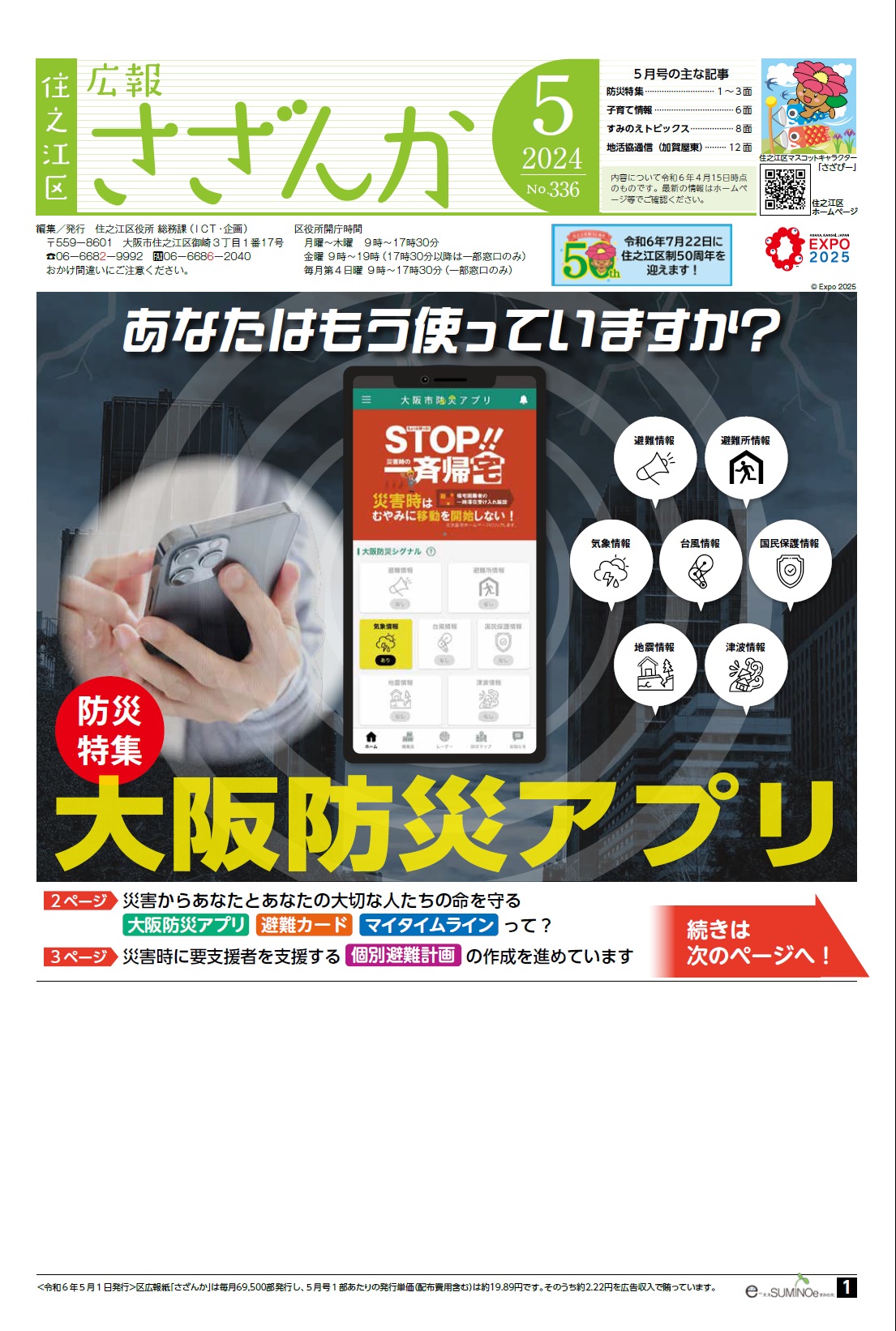 広報紙令和6年5月号　