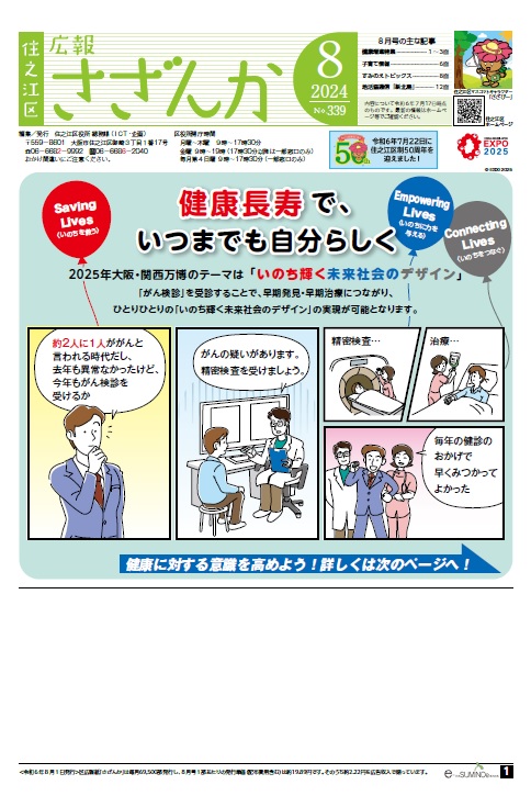 広報紙令和6年8月号　