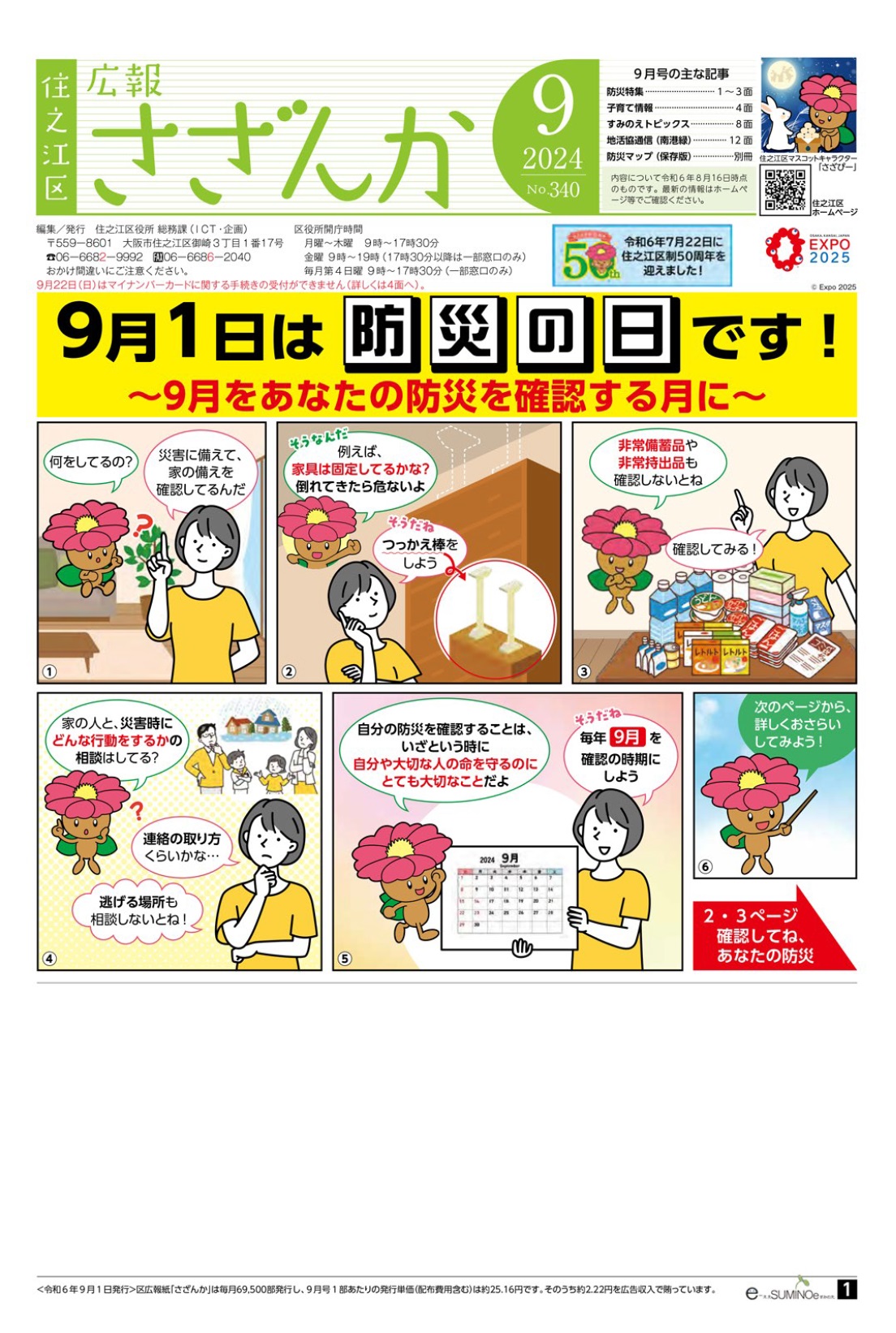 広報紙令和6年9月号　