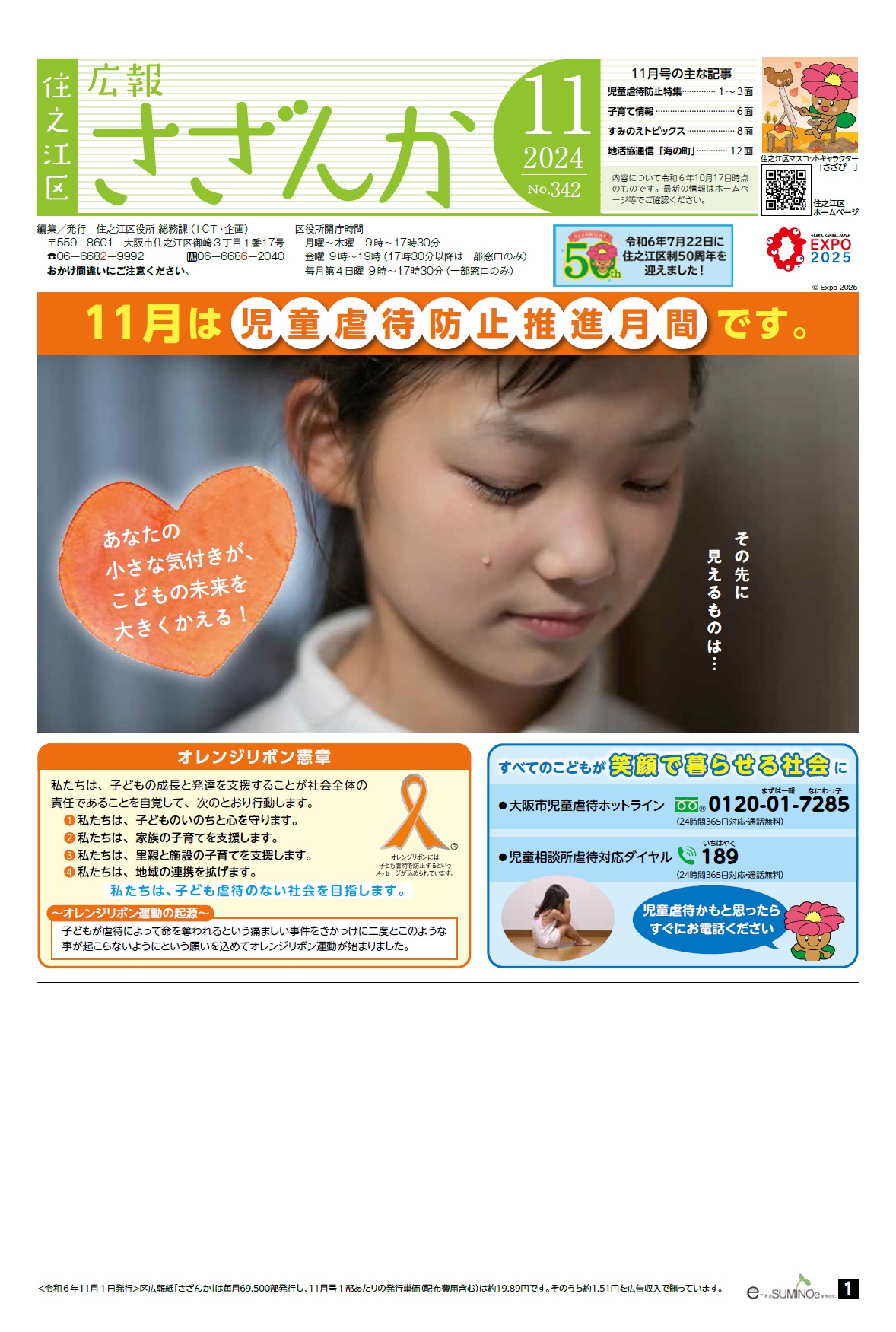 広報紙令和6年11月号　