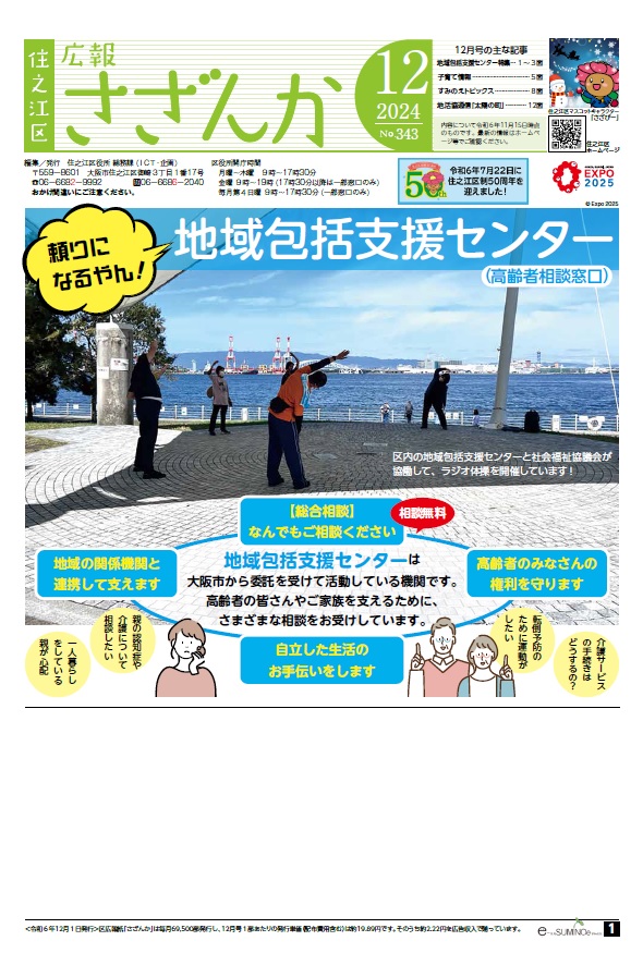 広報紙令和6年12月号　