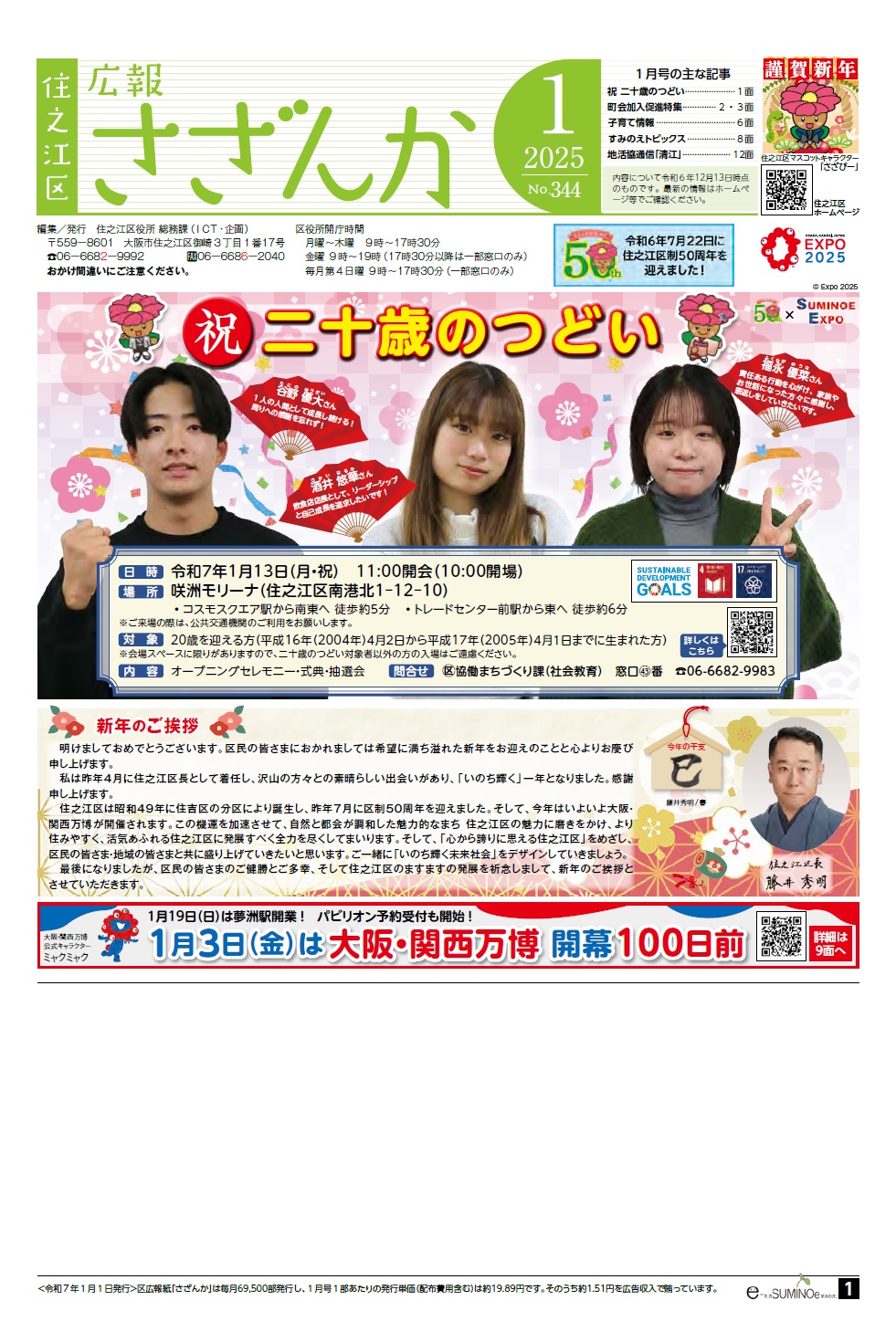 広報紙令和7年1月号　
