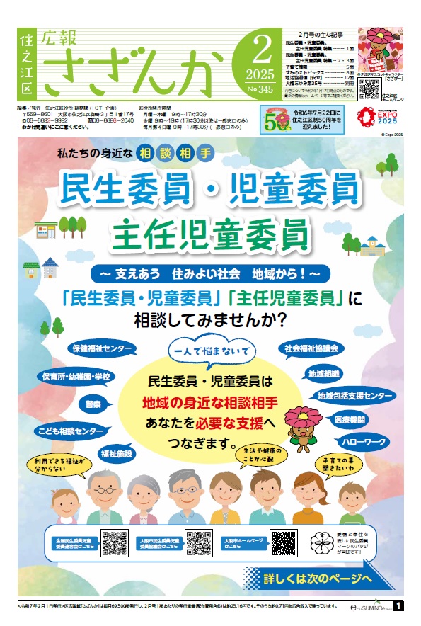 広報紙令和7年2月号　