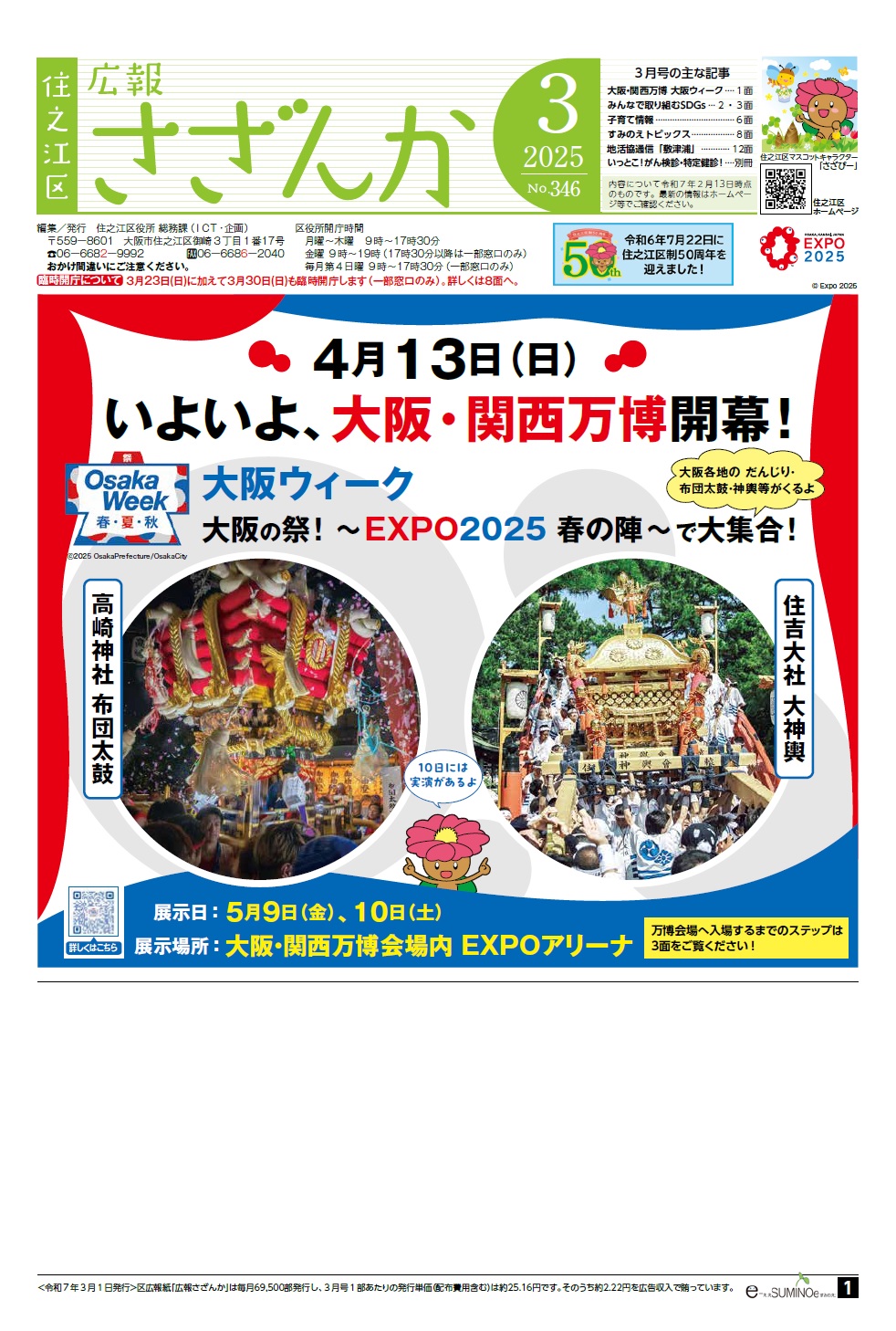 広報紙令和7年3月号　