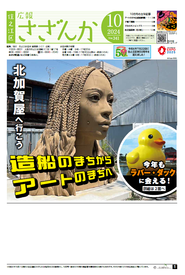 広報紙令和6年10月号　