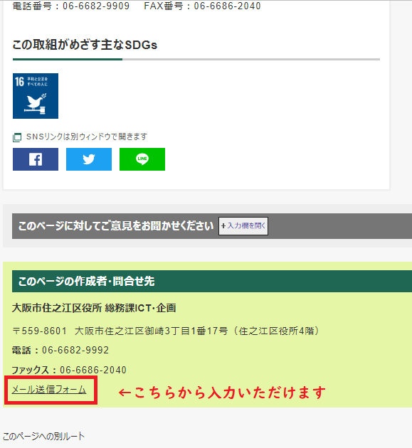 メール送信フォームの位置