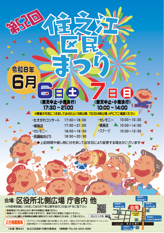 住之江区民まつり