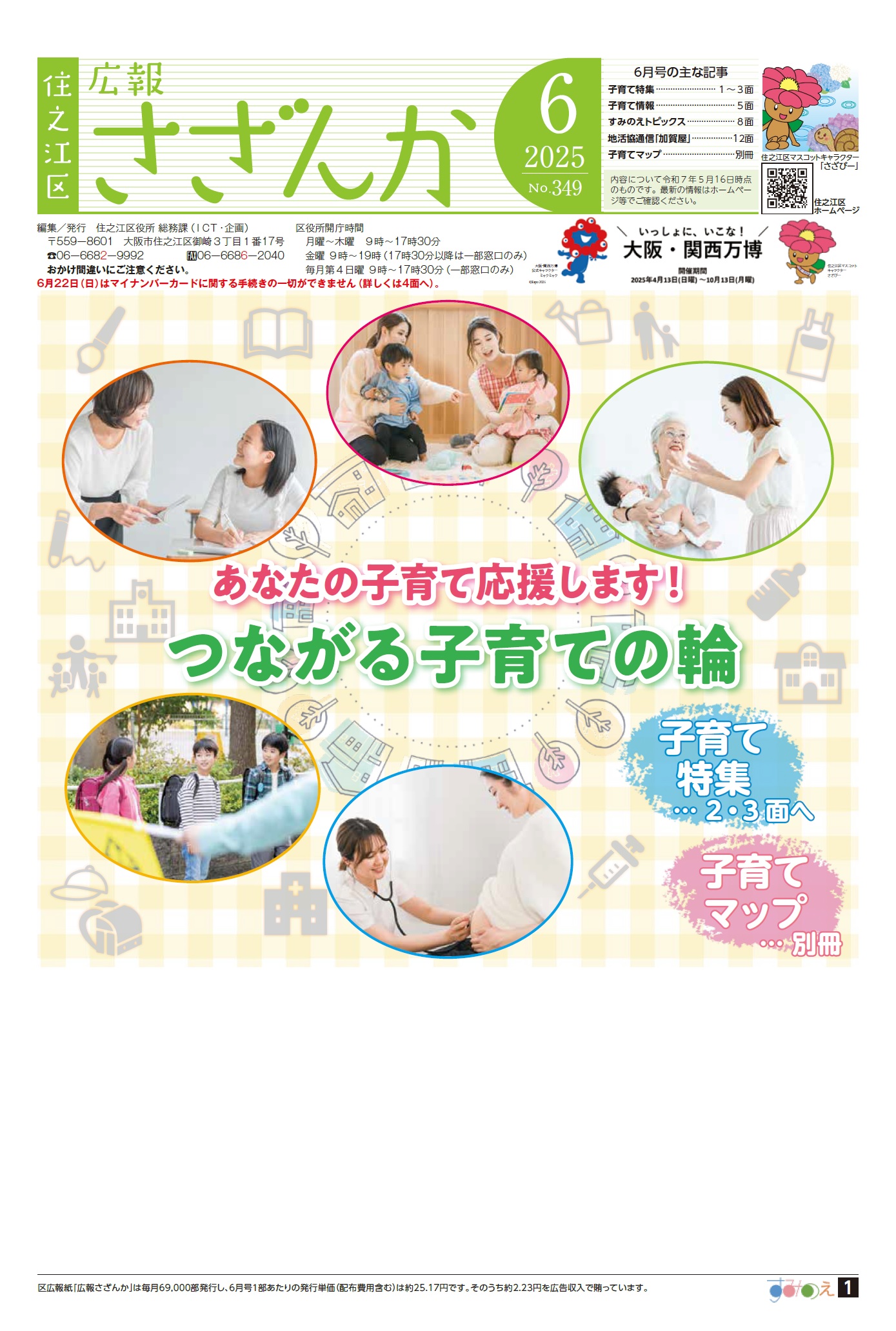 広報紙令和7年6月号　