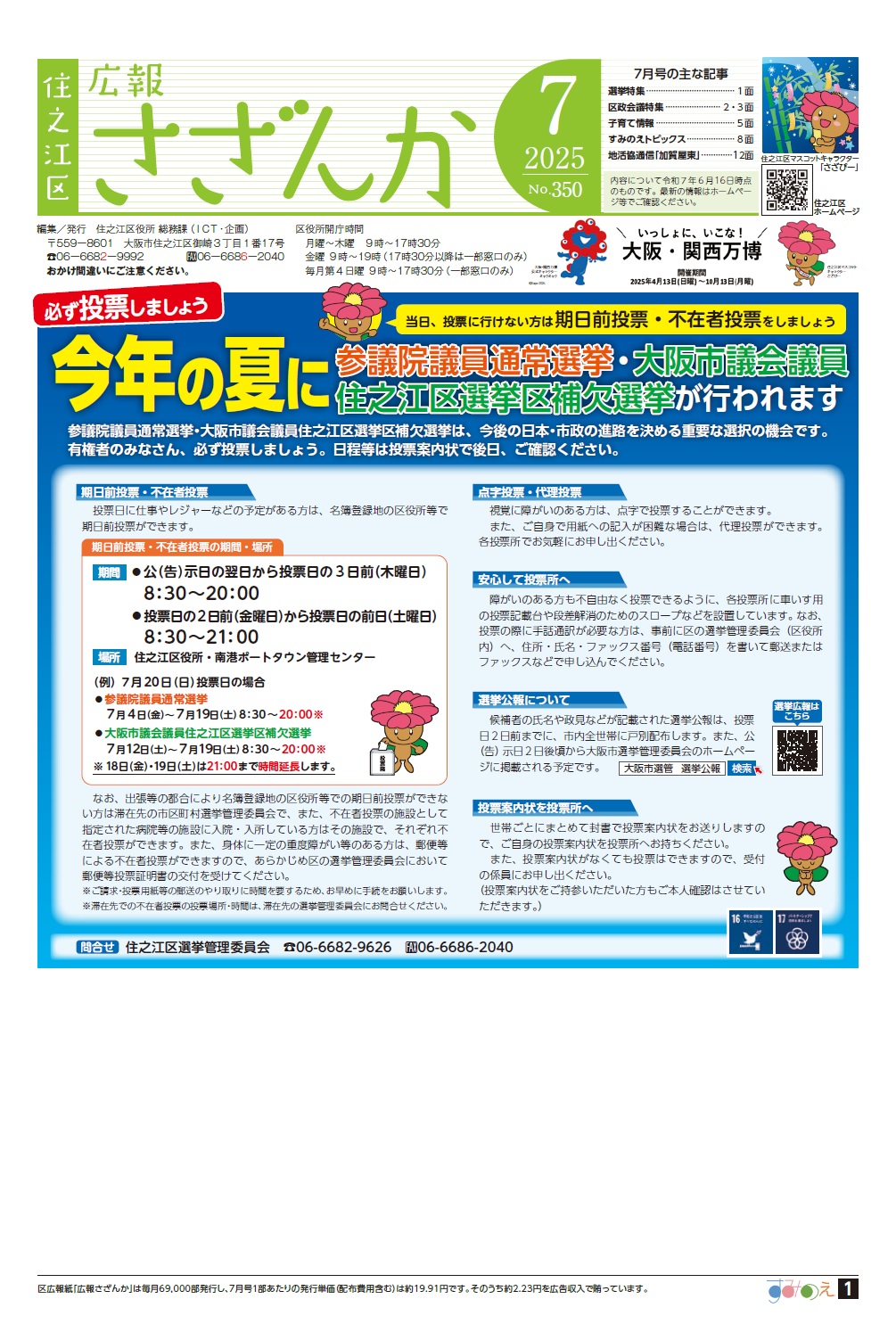 広報紙令和7年7月号　