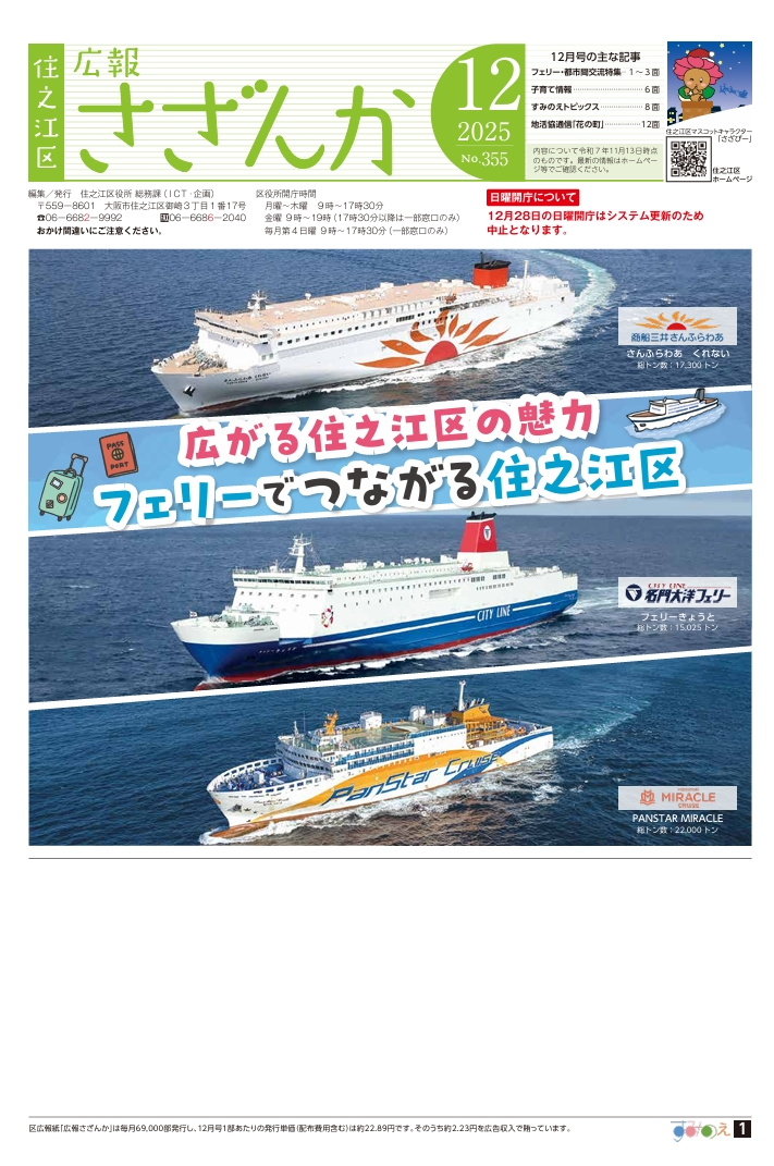 広報紙令和7年12月号　