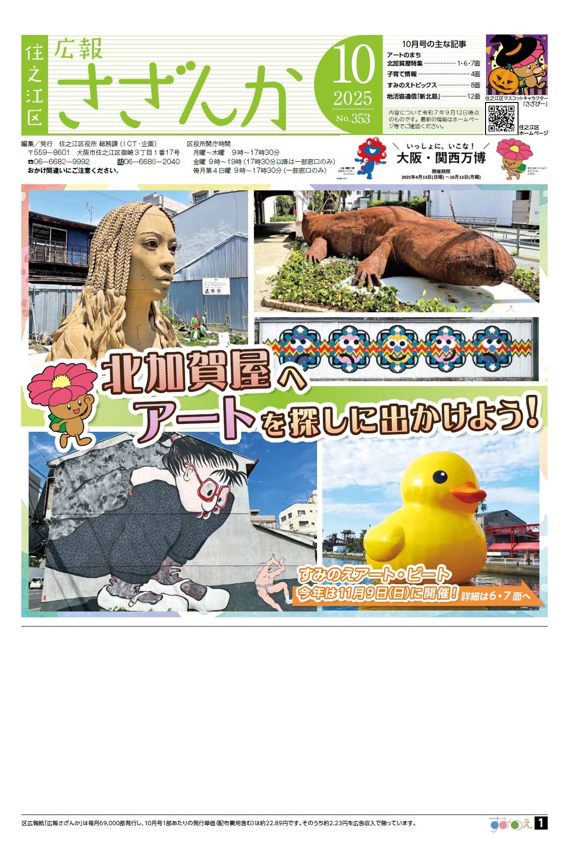 広報紙令和7年10月号　