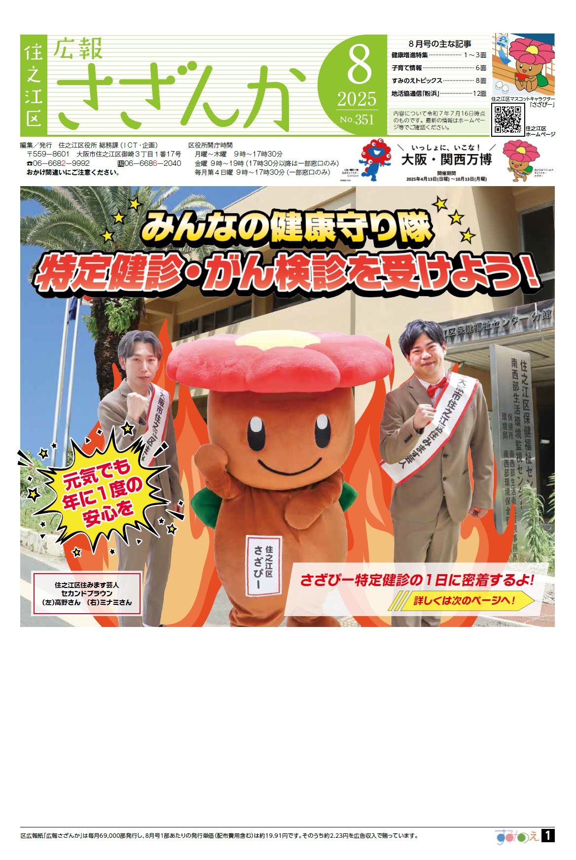 広報紙令和7年8月号　