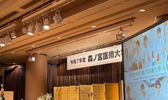 森ノ宮医療大学入学式