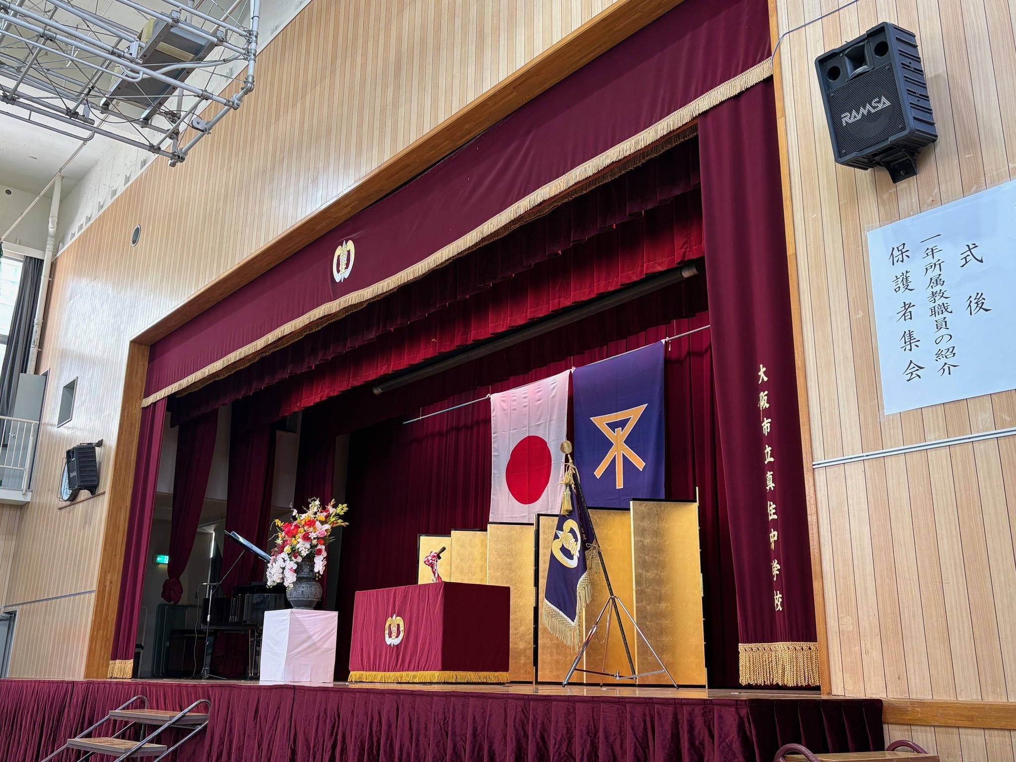 大阪市立真住中学校入学式