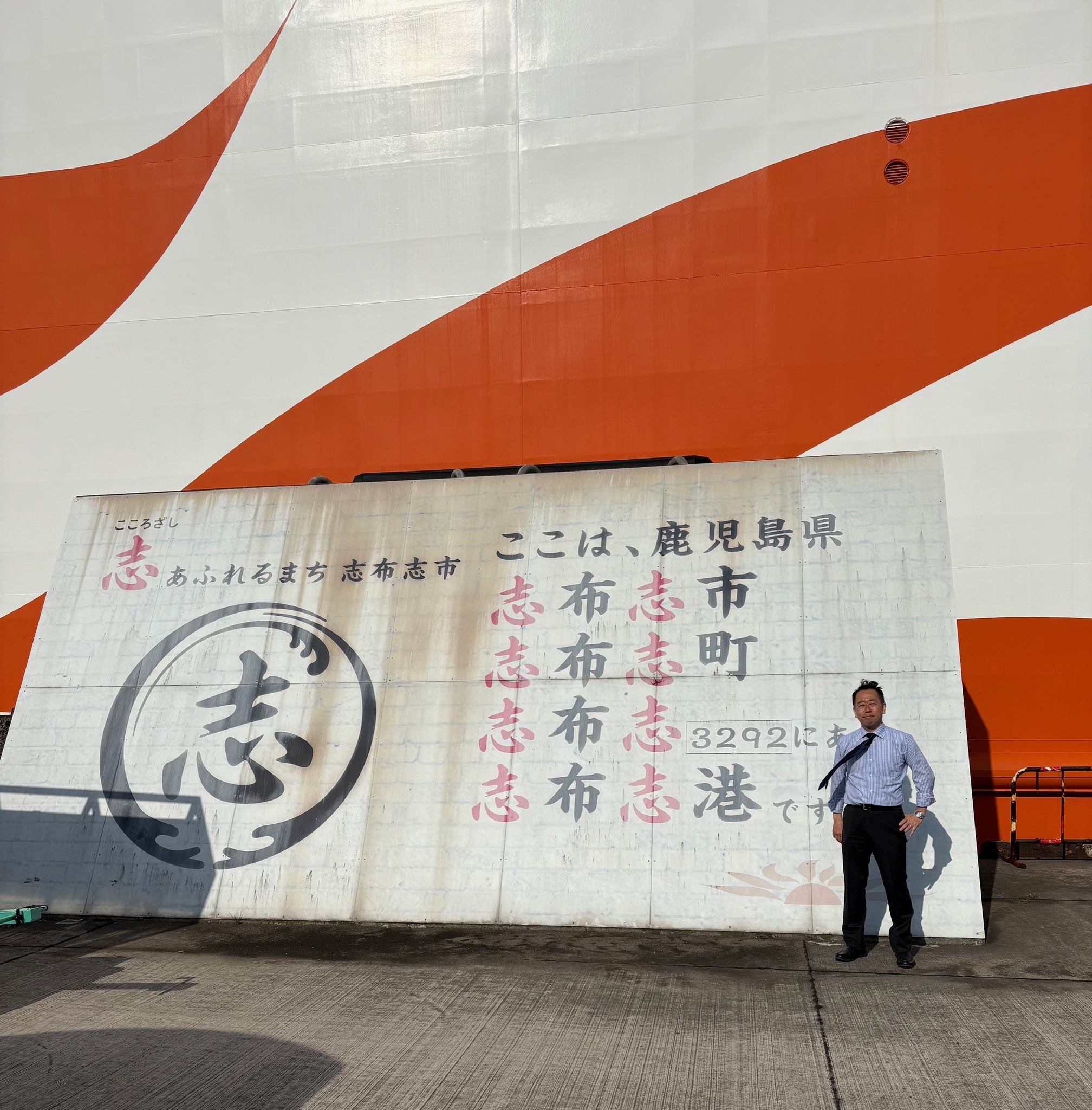 志布志港の写真