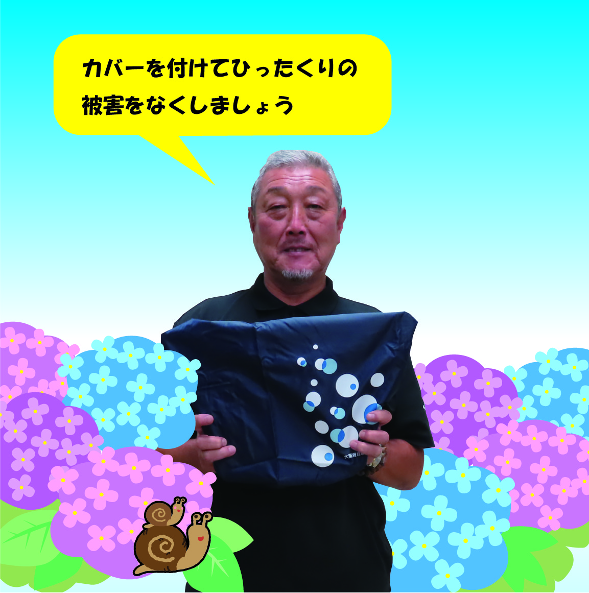 カバーを付けてひったくりの被害をなくしましょう