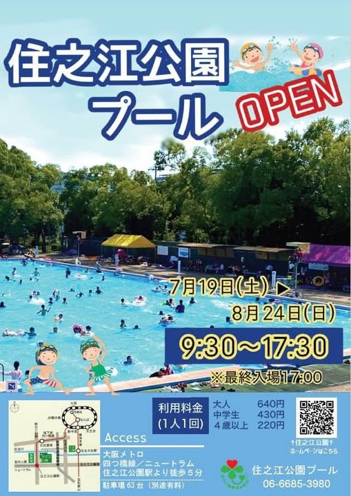 住之江公園プールオープンのチラシ