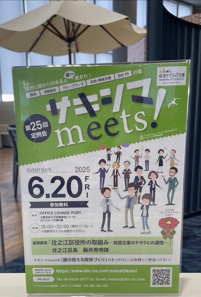 サキシマmeetsのチラシ写真