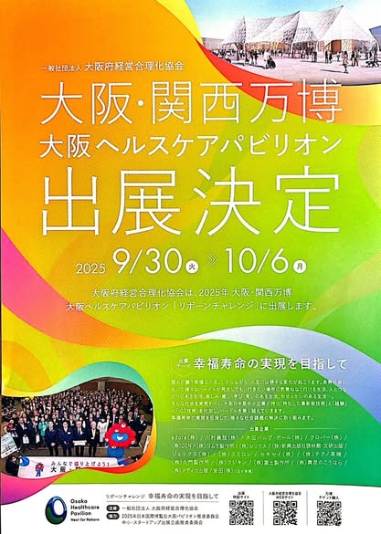 万博のチラシ
