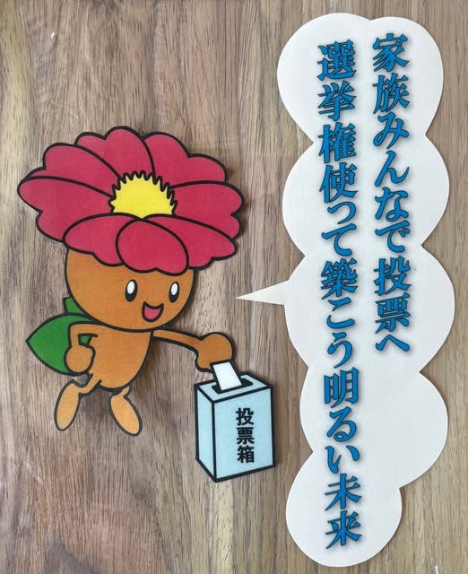 さざぴーの選挙啓発クリアファイルの写真