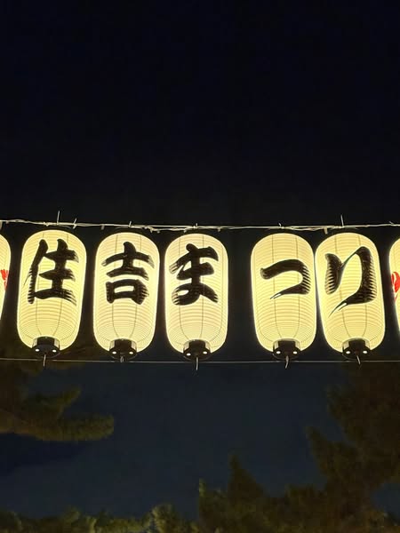 住吉まつりと書かれた提灯の写真