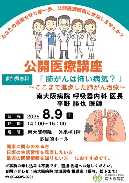 講座のチラシ