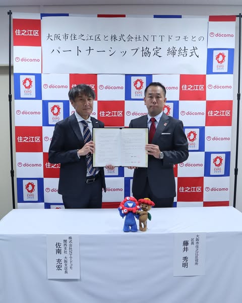 株式会社NTTドコモ関西支社佐藤支店長様と藤井区長の写真