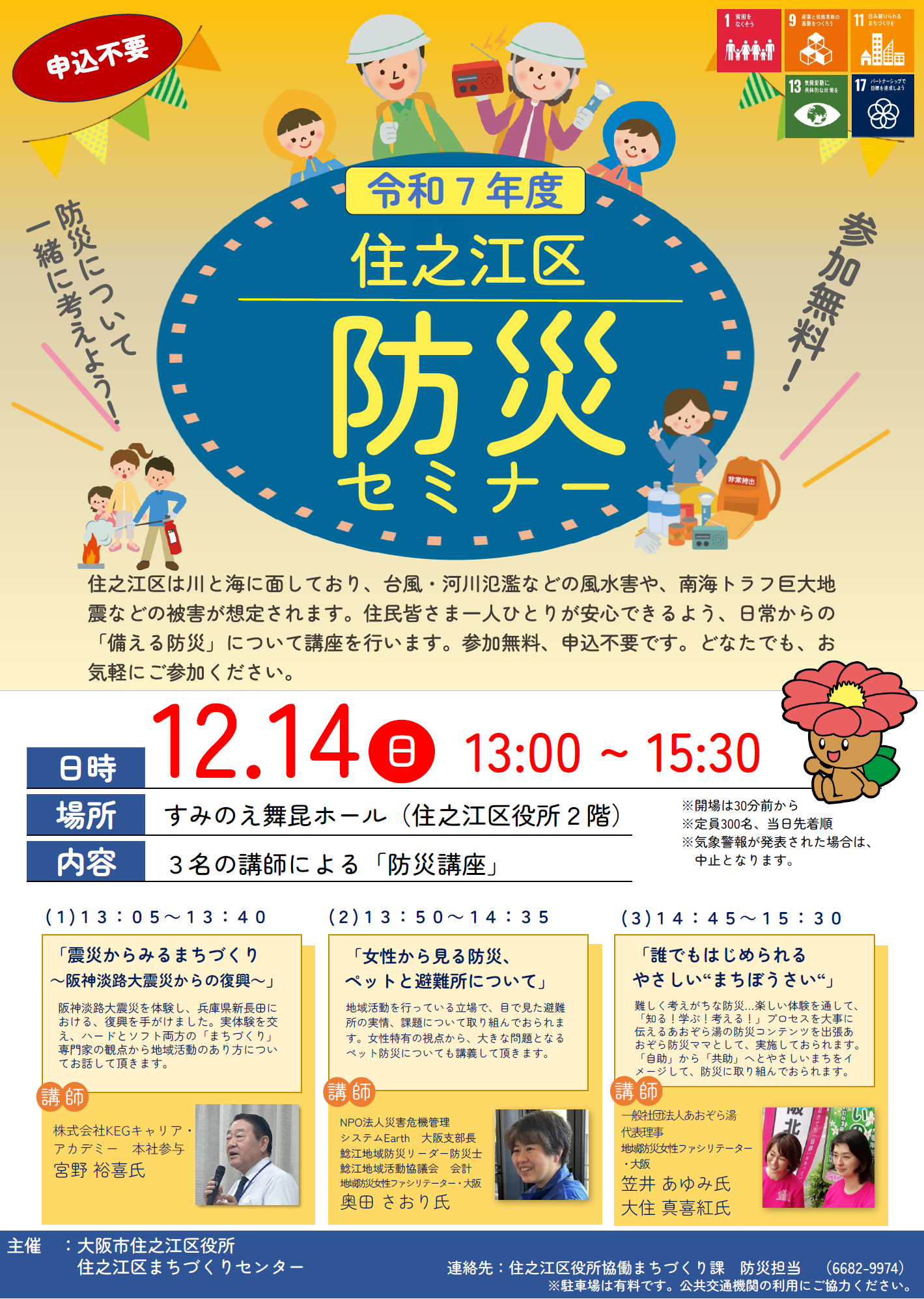 住之江区防災セミナーチラシ