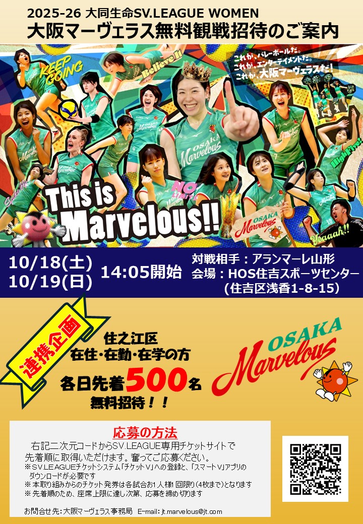 10月18日、19日無料観戦招待のご案内